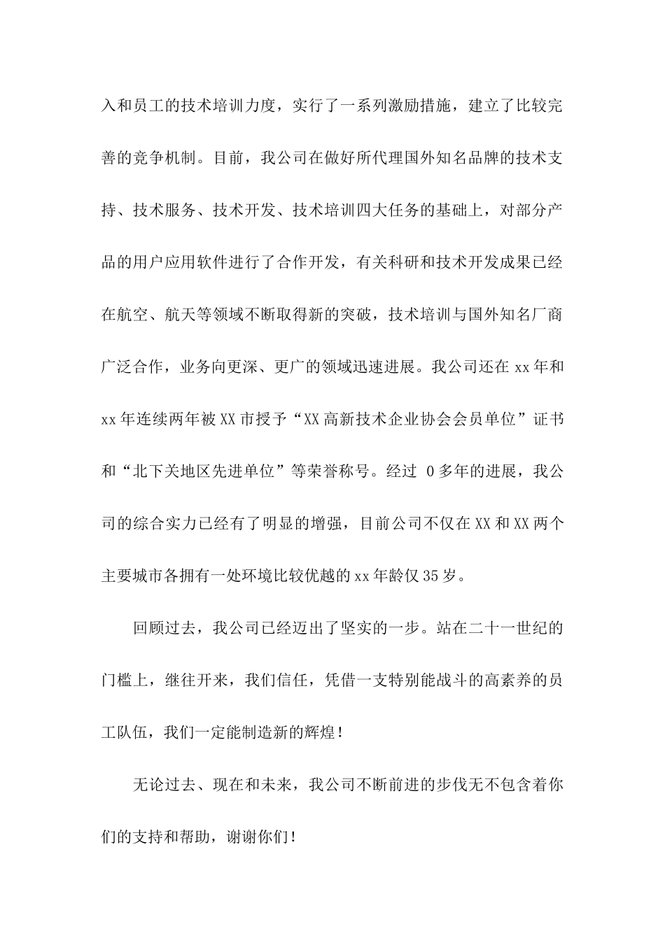 关于公司慰问信范文集合9篇_第2页