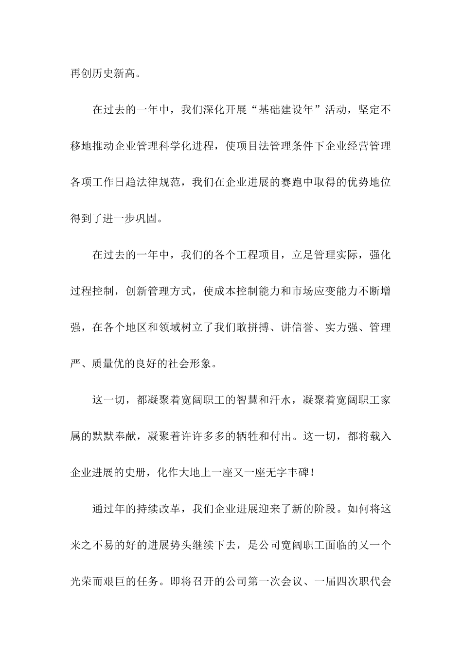 关于公司慰问信锦集五篇_第2页