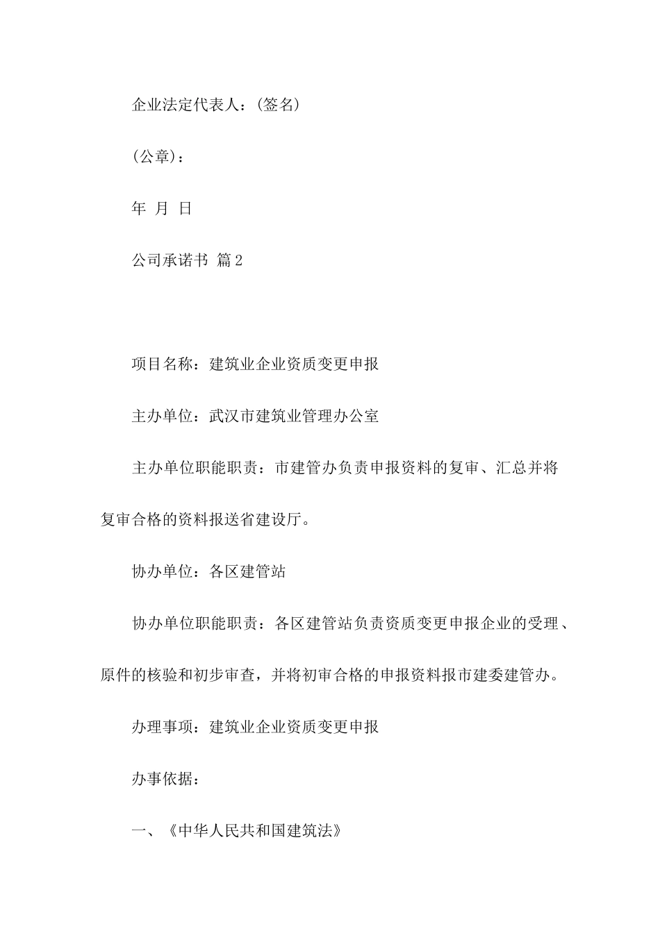 关于公司承诺书模板九篇_第2页