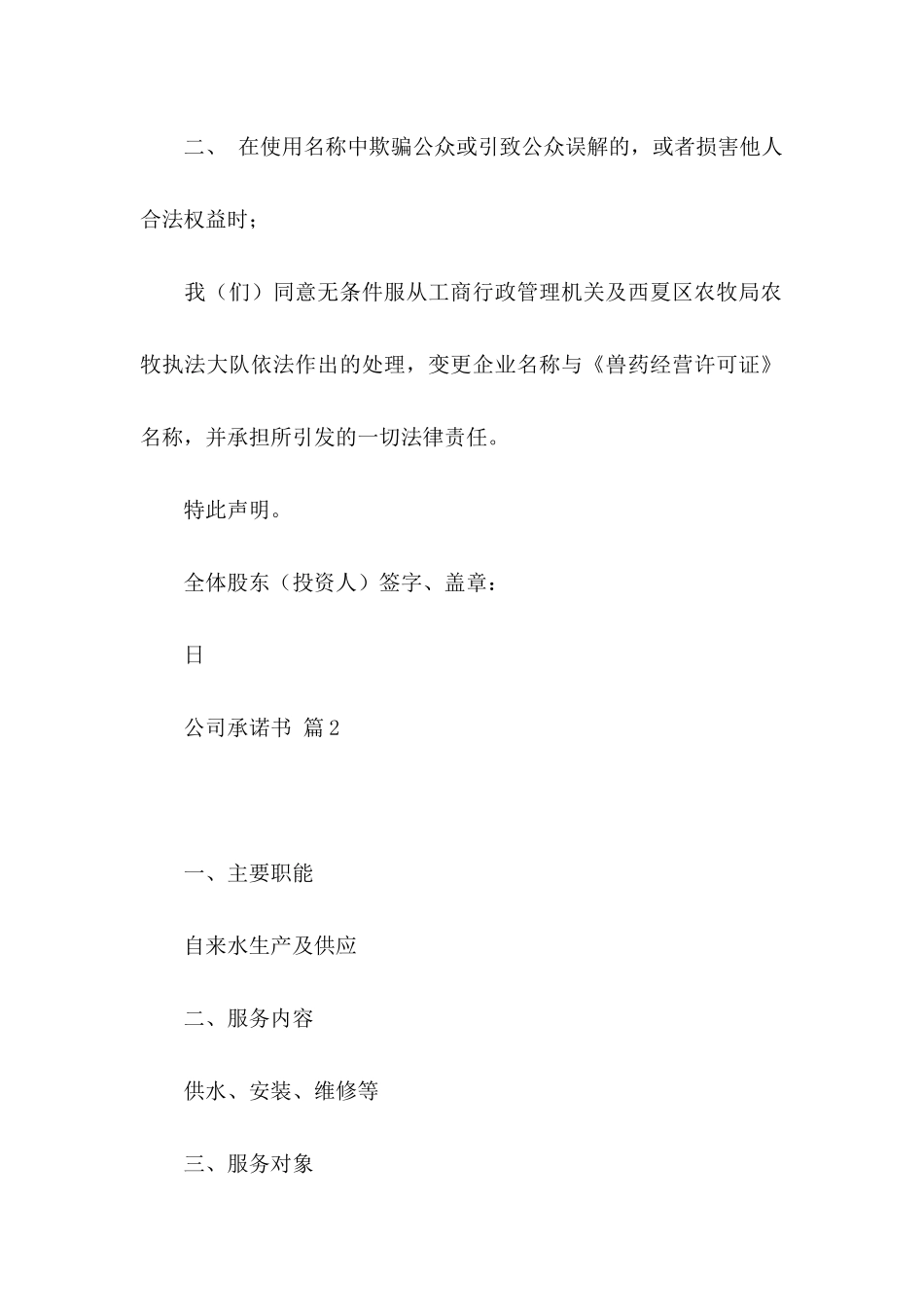 关于公司承诺书模板锦集五篇_第2页