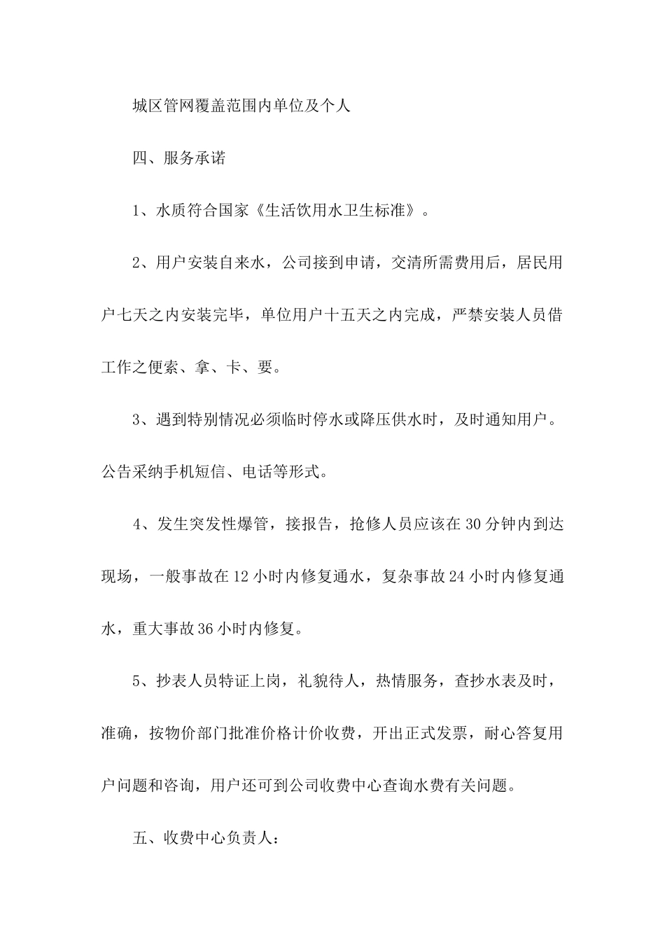 关于公司承诺书模板锦集五篇_第3页