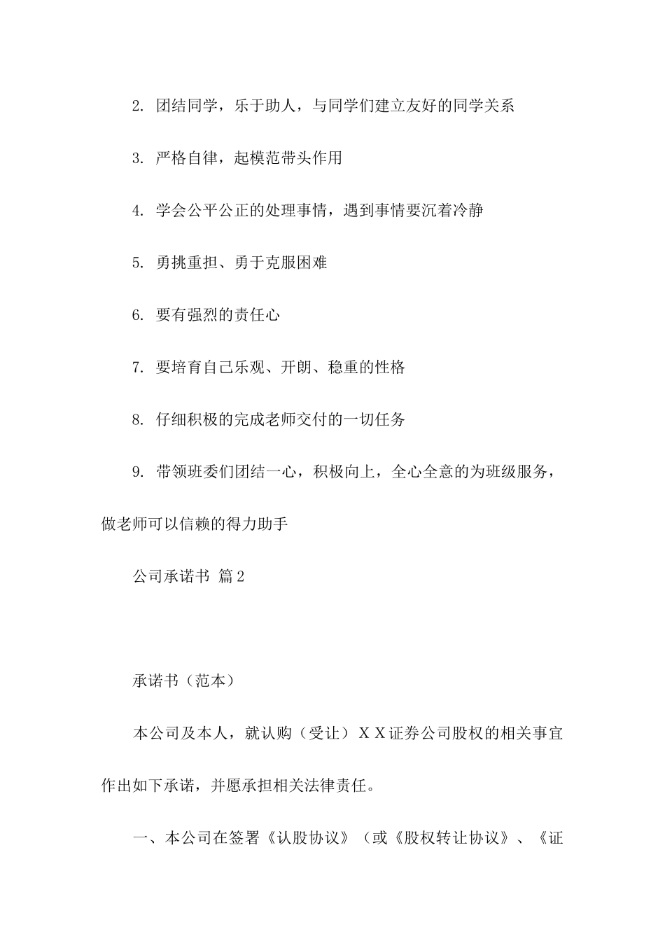 关于公司承诺书模板汇编5篇_第3页