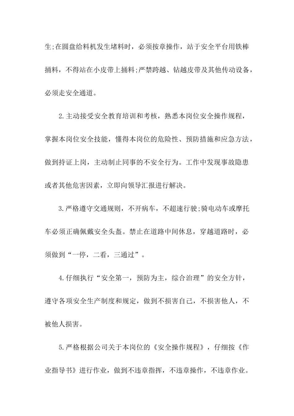 关于公司承诺书汇总9篇_第2页