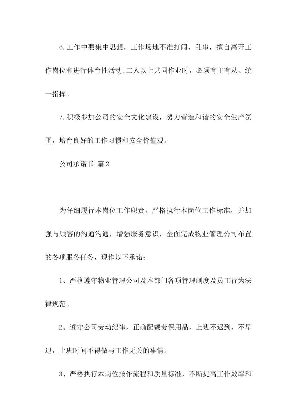 关于公司承诺书汇总9篇_第3页