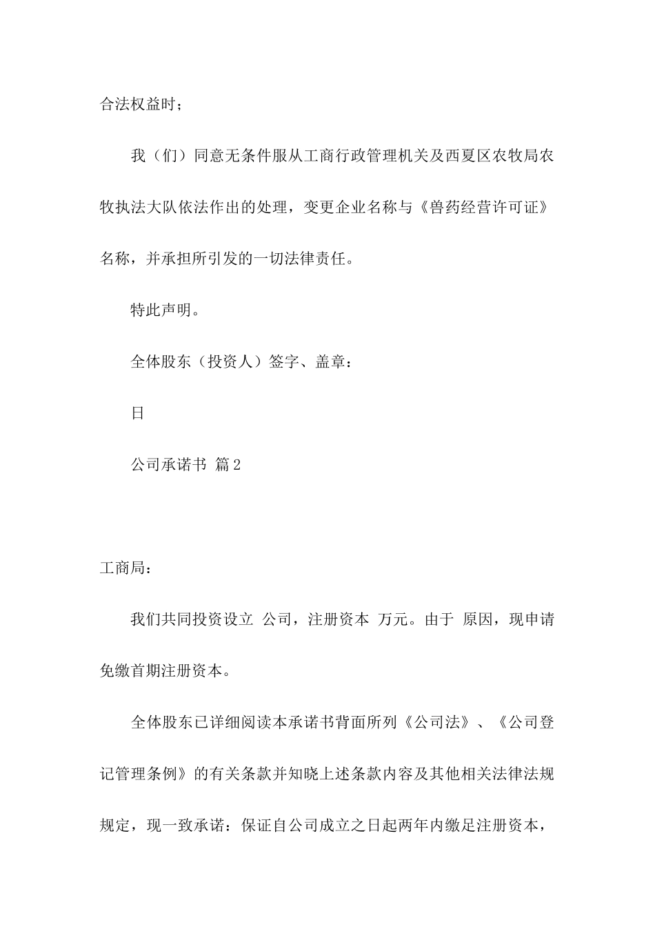 关于公司承诺书模板合集五篇_第2页