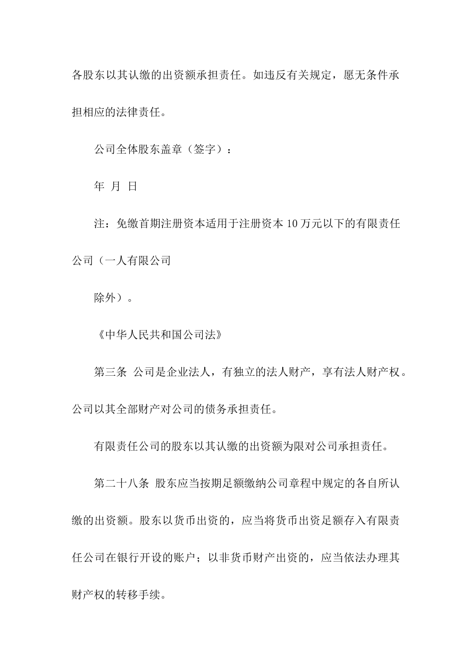 关于公司承诺书模板合集五篇_第3页