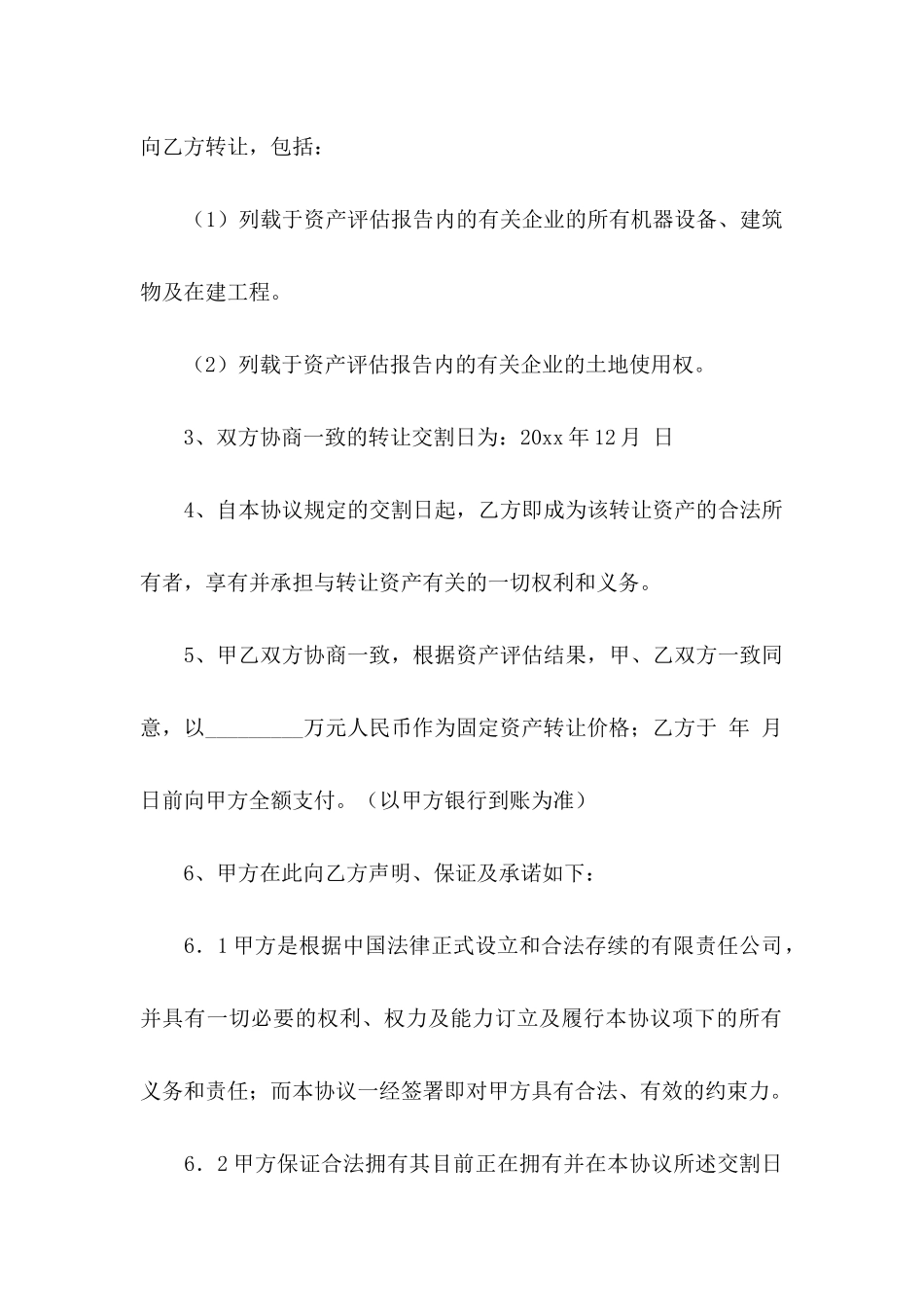 关于公司承诺书模板集合八篇_第2页
