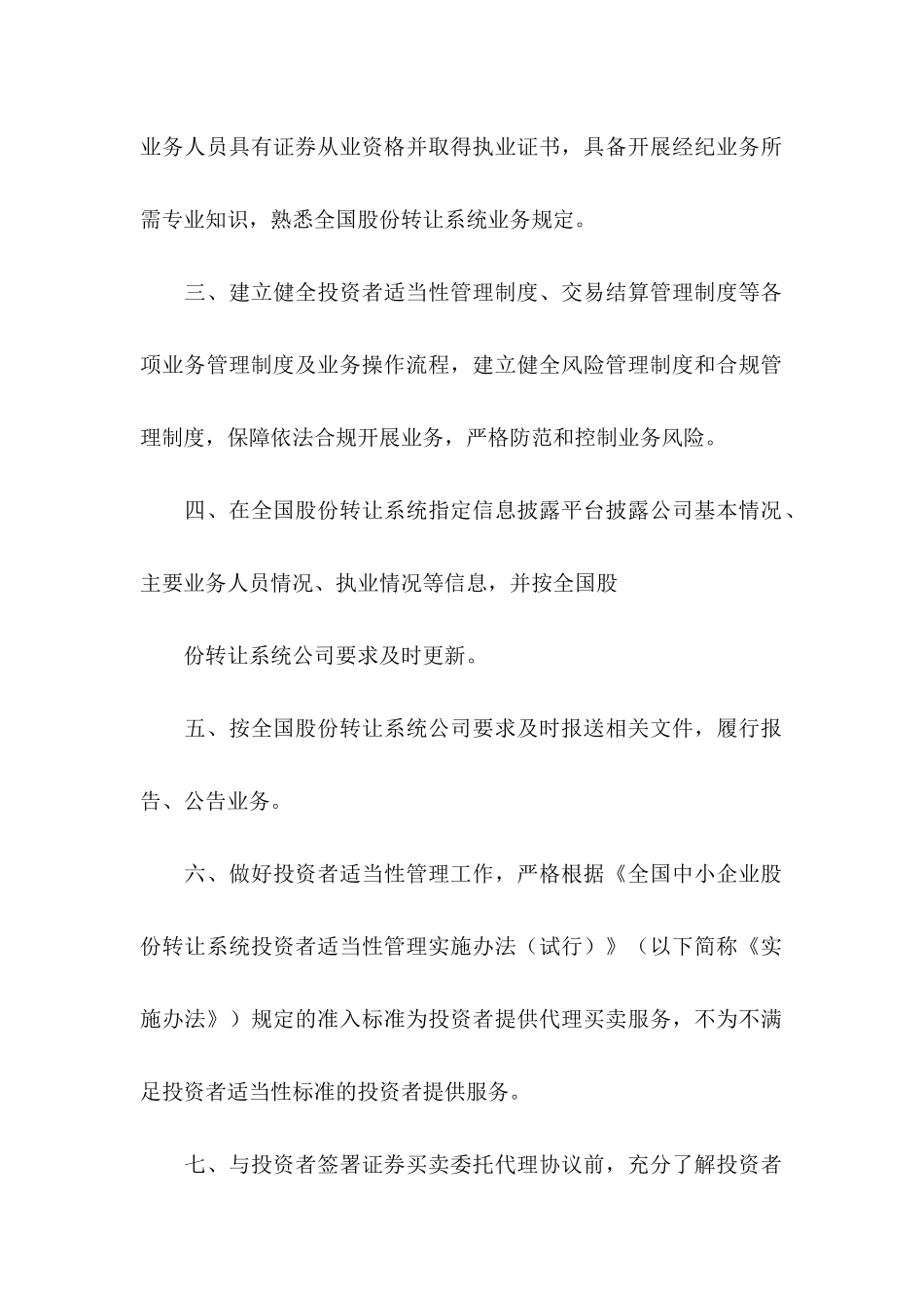 关于公司承诺书模板汇总六篇_第2页