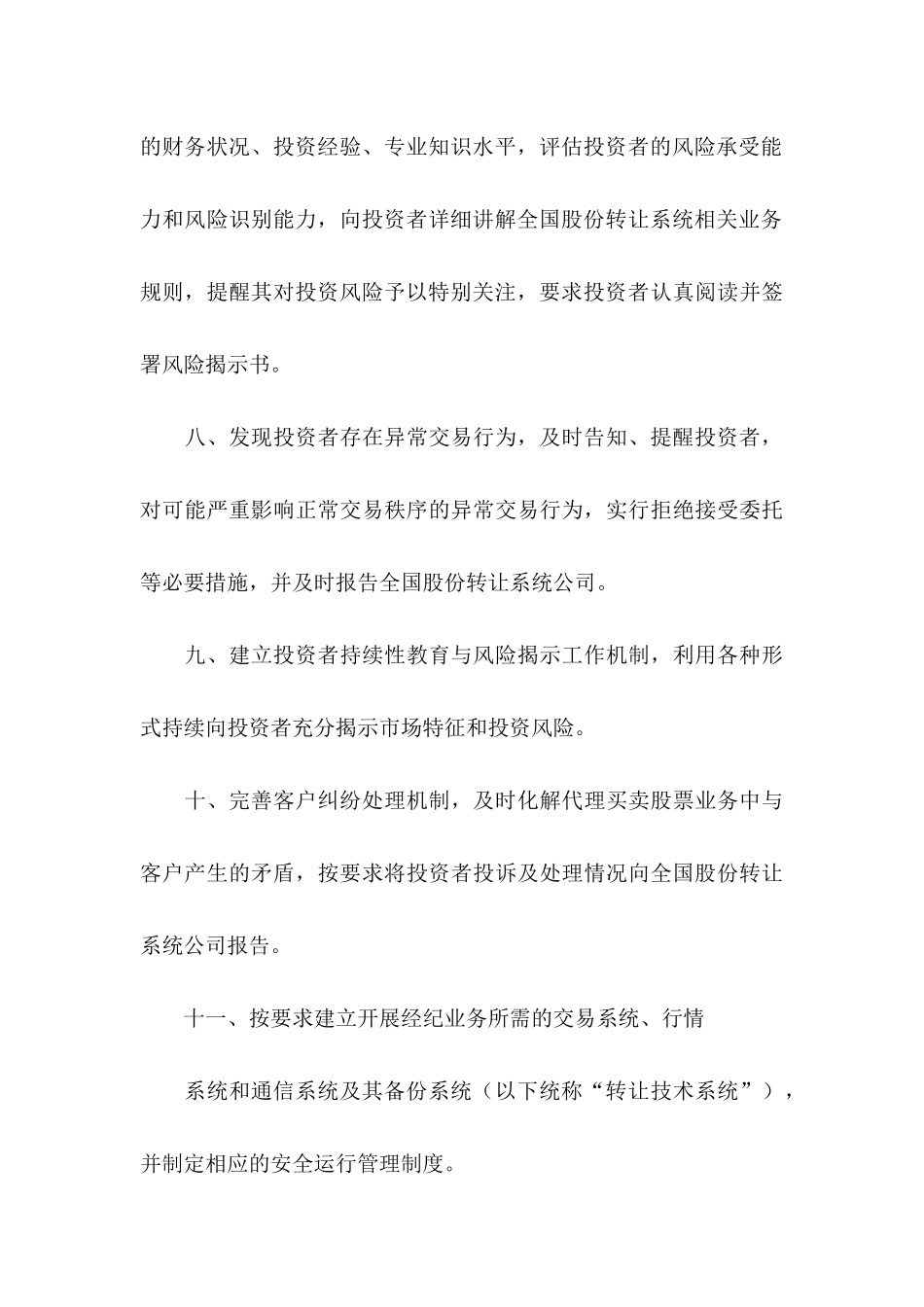 关于公司承诺书模板汇总六篇_第3页