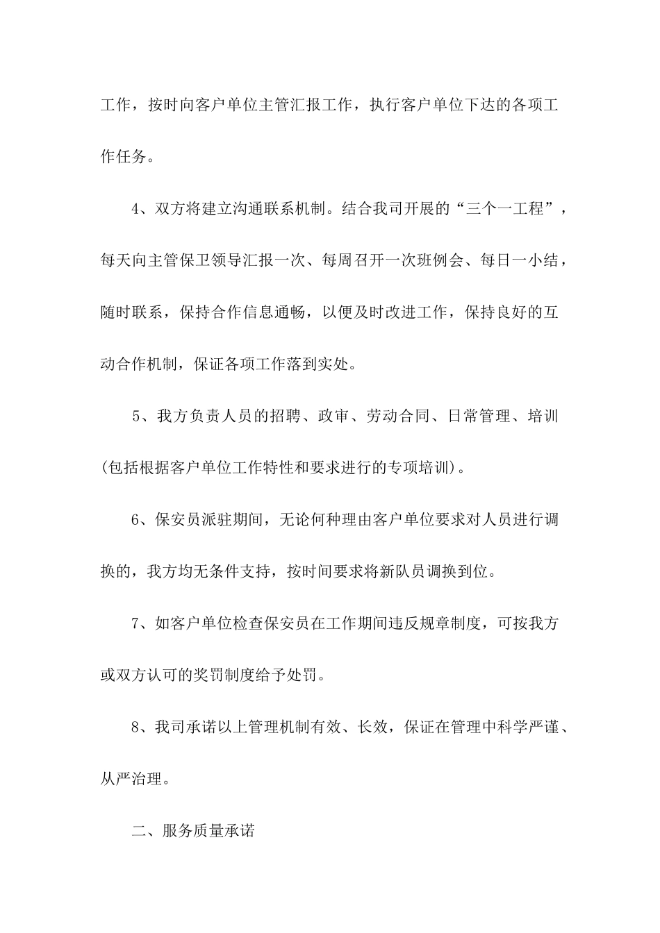 关于公司承诺书5篇_第2页