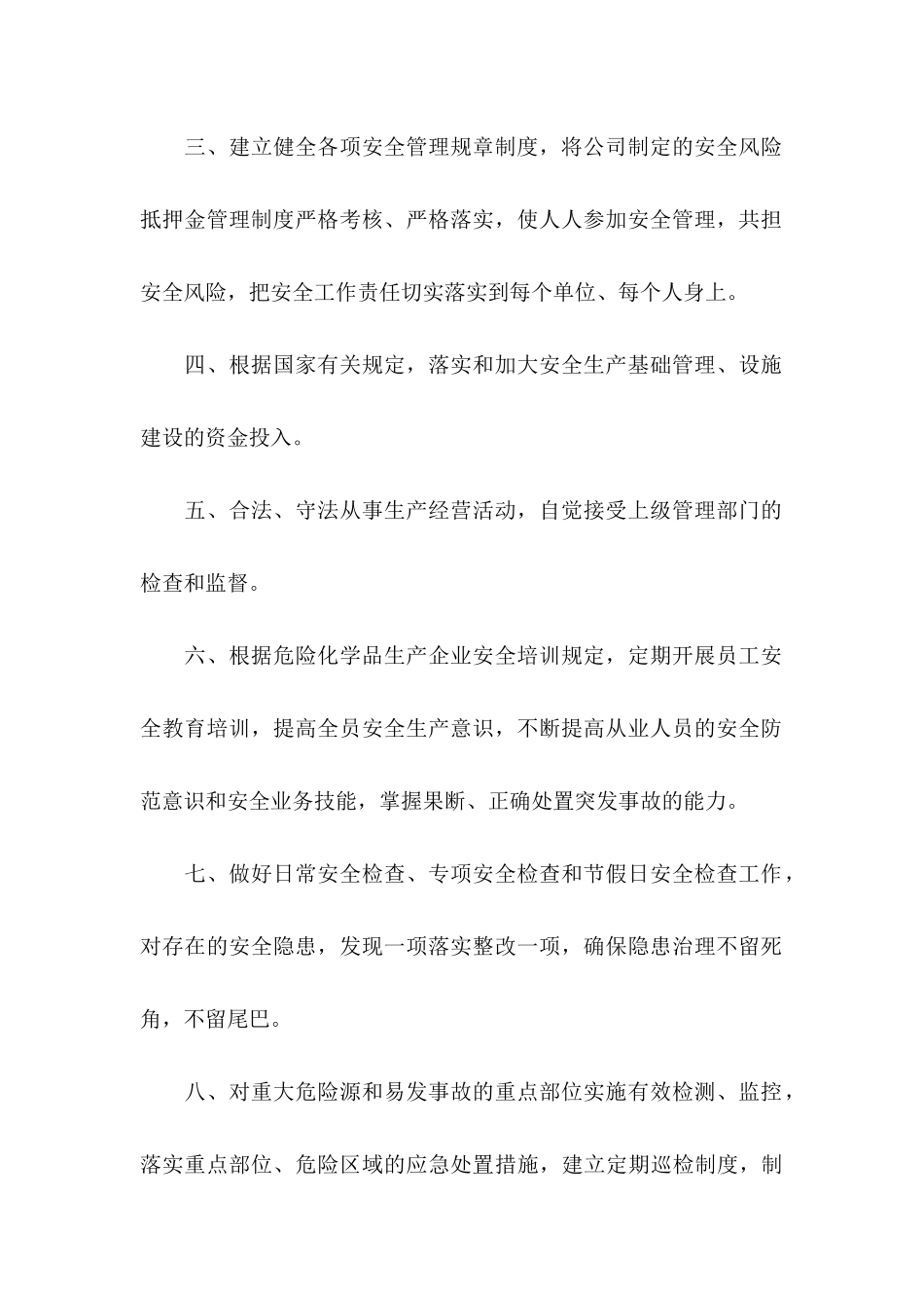 关于公司承诺书模板5篇_第2页