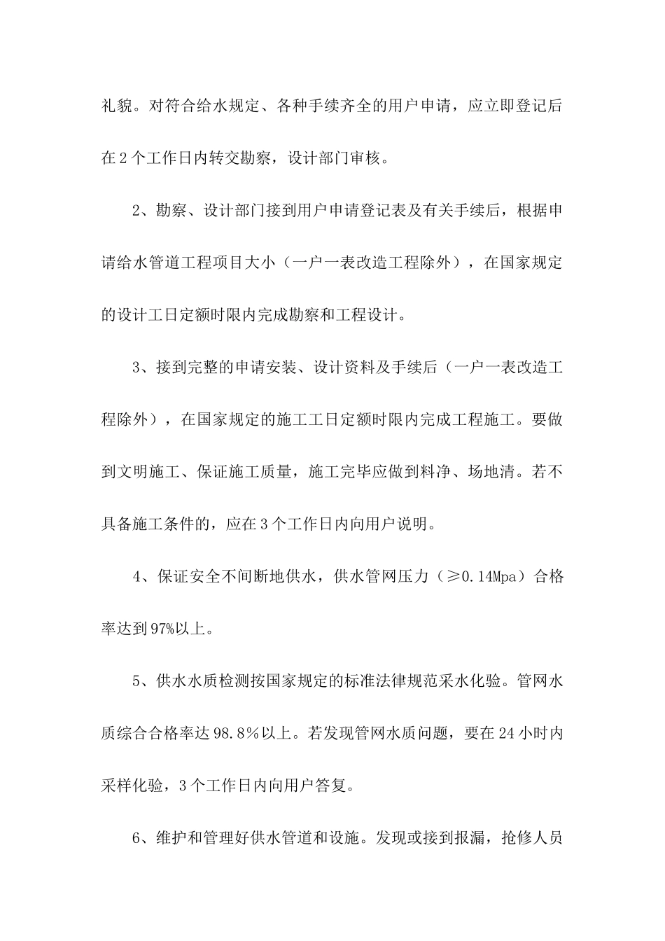 关于公司承诺书汇总5篇_第3页