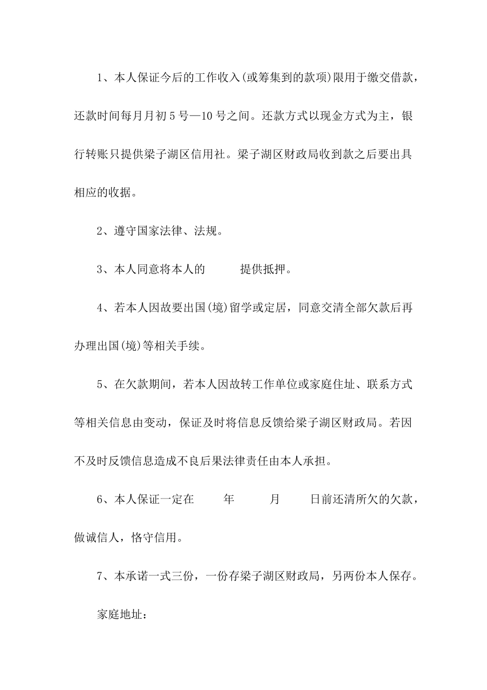 关于公司承诺书范文7篇_第2页