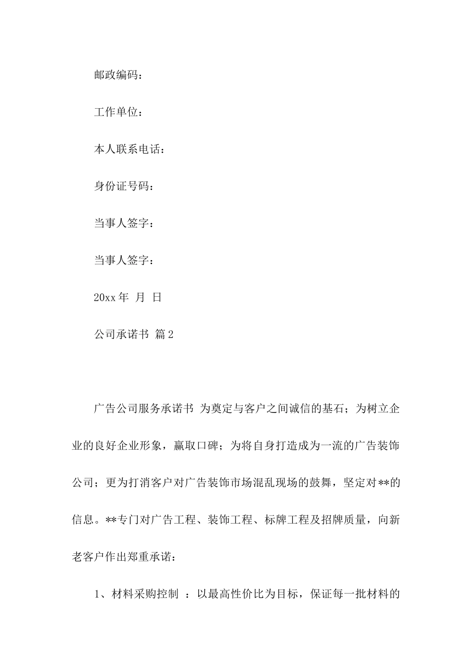 关于公司承诺书范文7篇_第3页