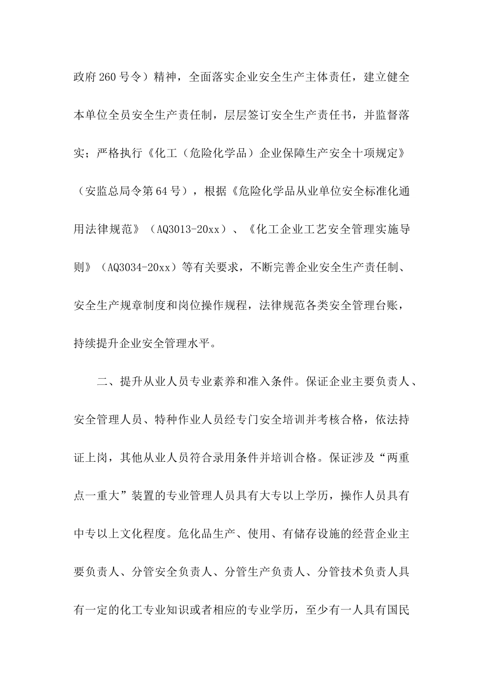 关于公司承诺书范文8篇_第2页