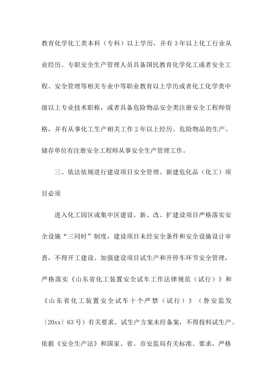 关于公司承诺书范文8篇_第3页