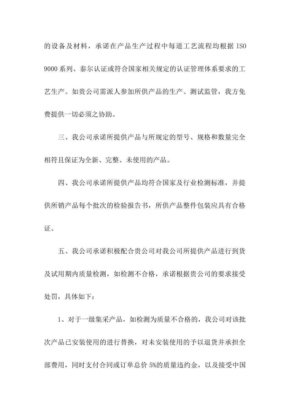 关于公司承诺书4篇_第2页