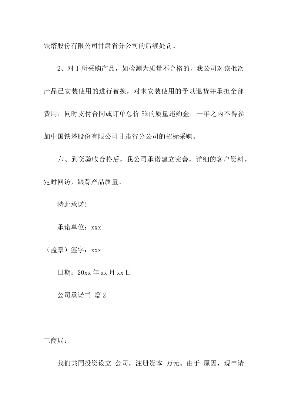 关于公司承诺书4篇_第3页