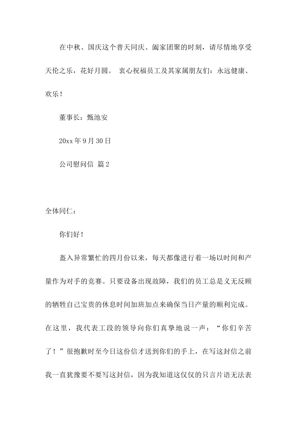 关于公司慰问信集合6篇_第3页