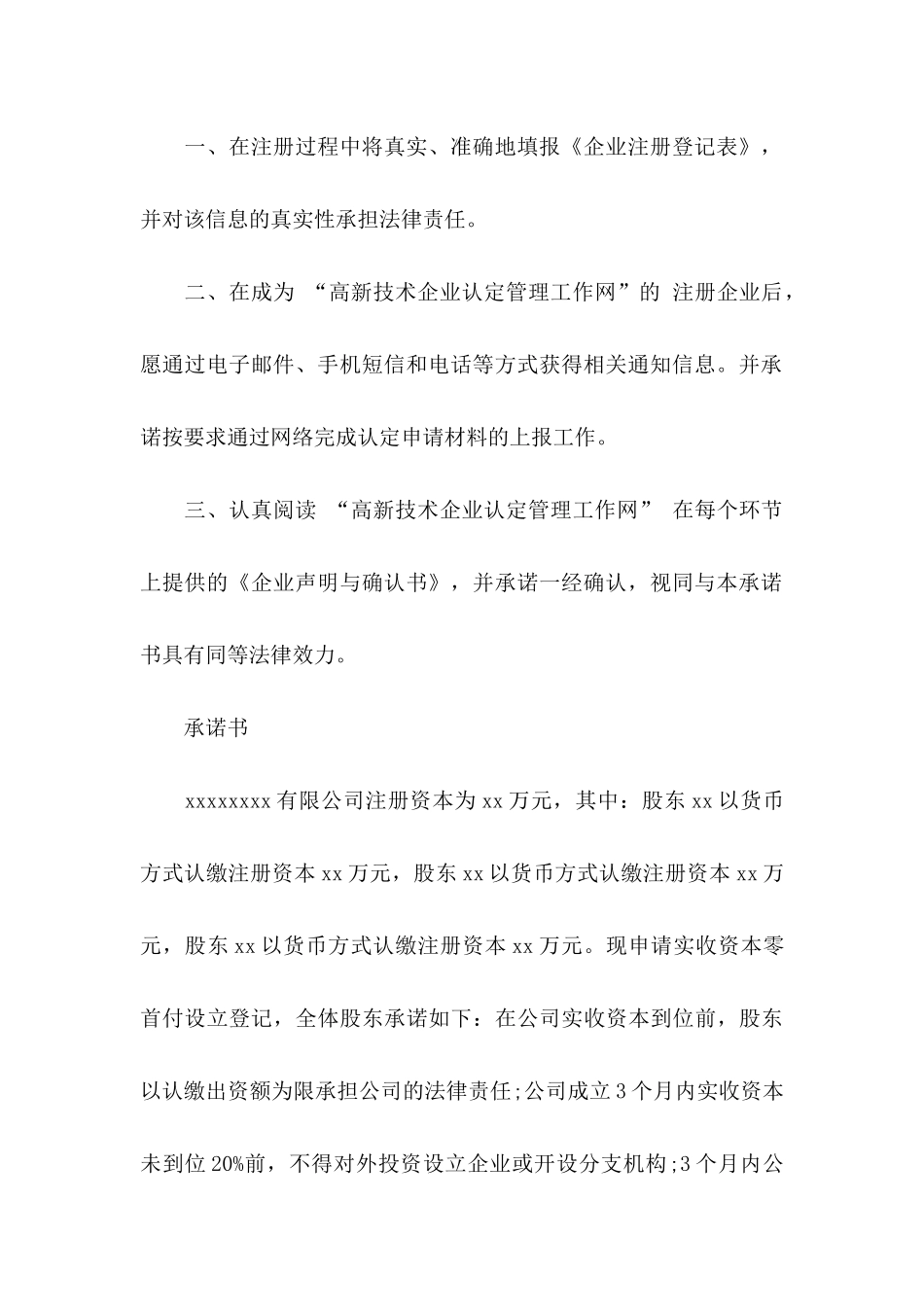 关于公司承诺书范文7篇 _第3页