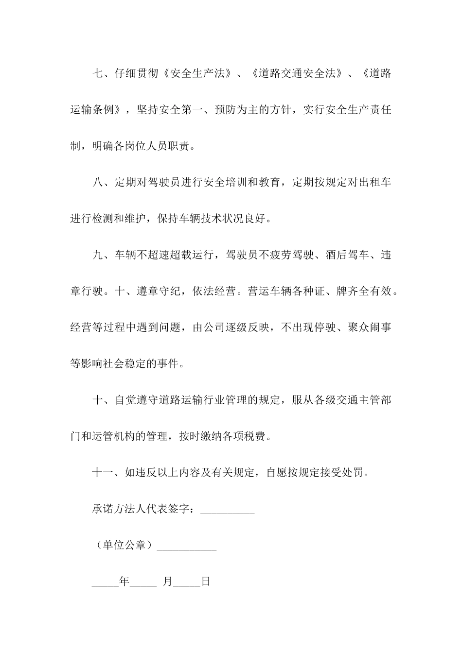 关于公司承诺书集合8篇_第3页