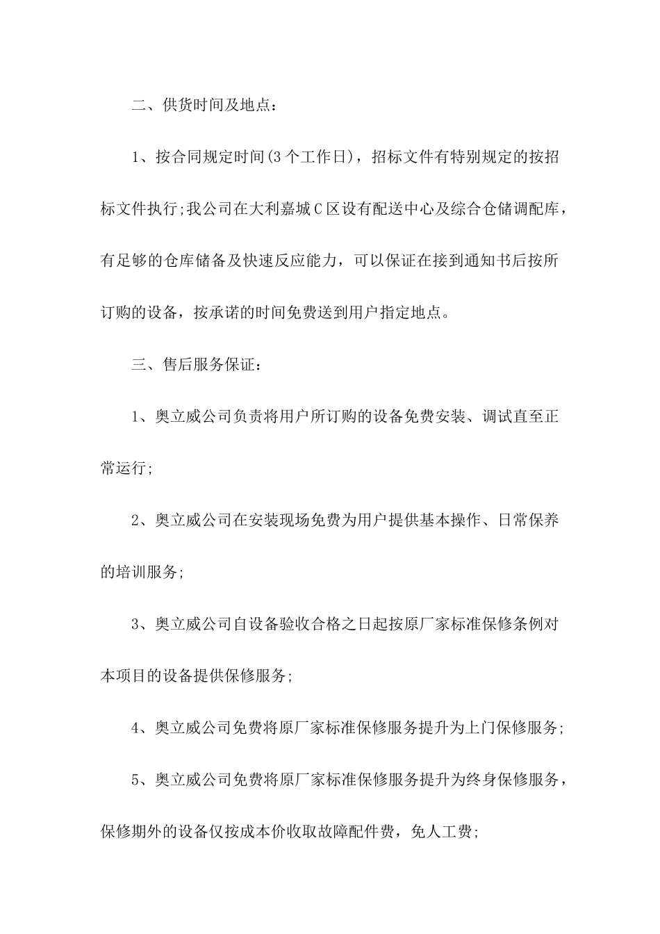 关于公司承诺书范文9篇_第2页