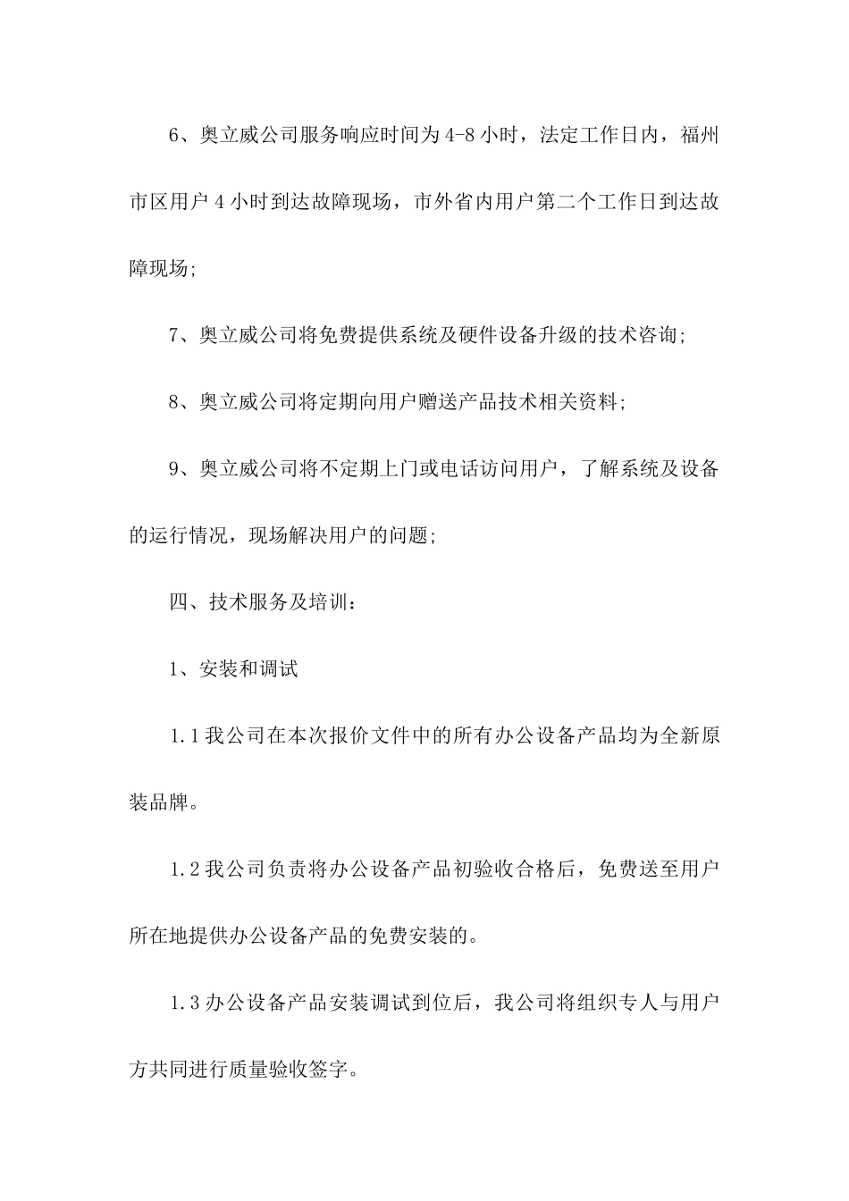 关于公司承诺书范文9篇_第3页