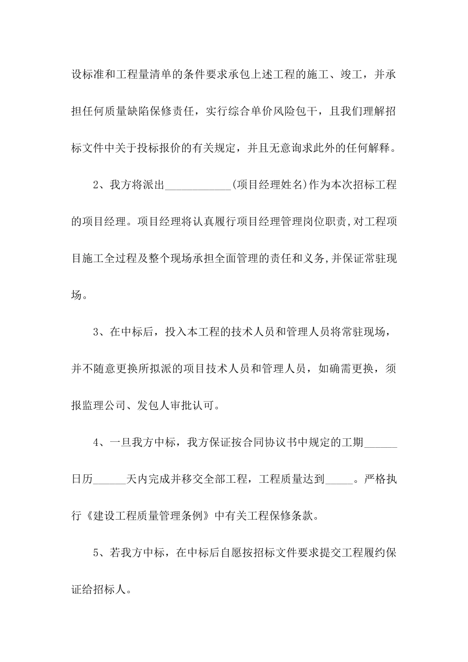 关于公司承诺书范文合集九篇_第2页