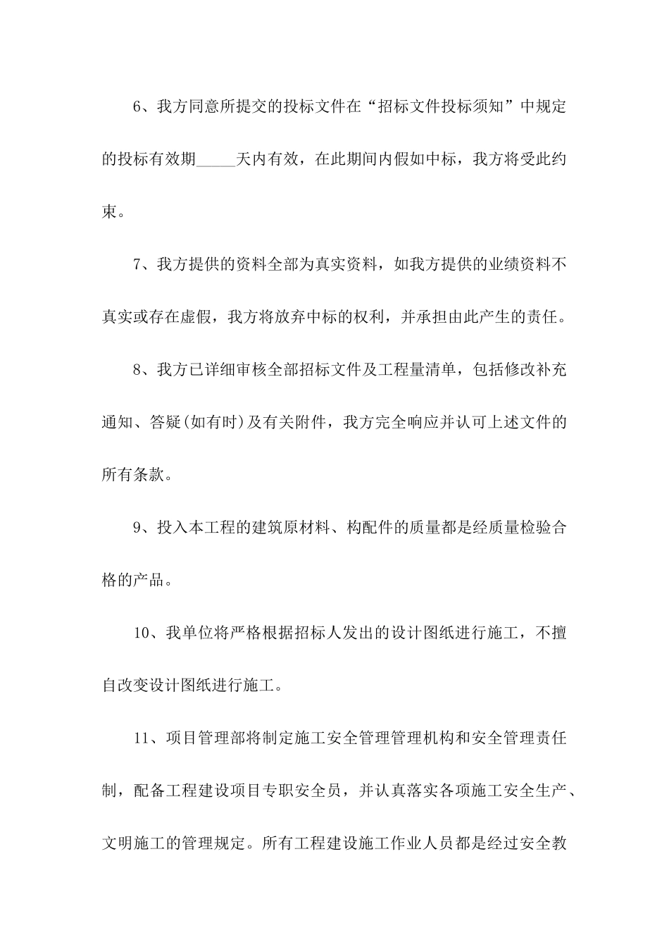 关于公司承诺书范文合集九篇_第3页