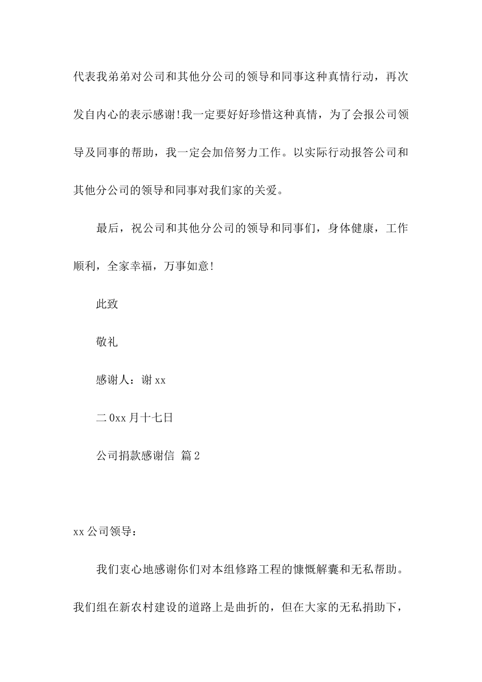 关于公司捐款感谢信集锦4篇_第3页