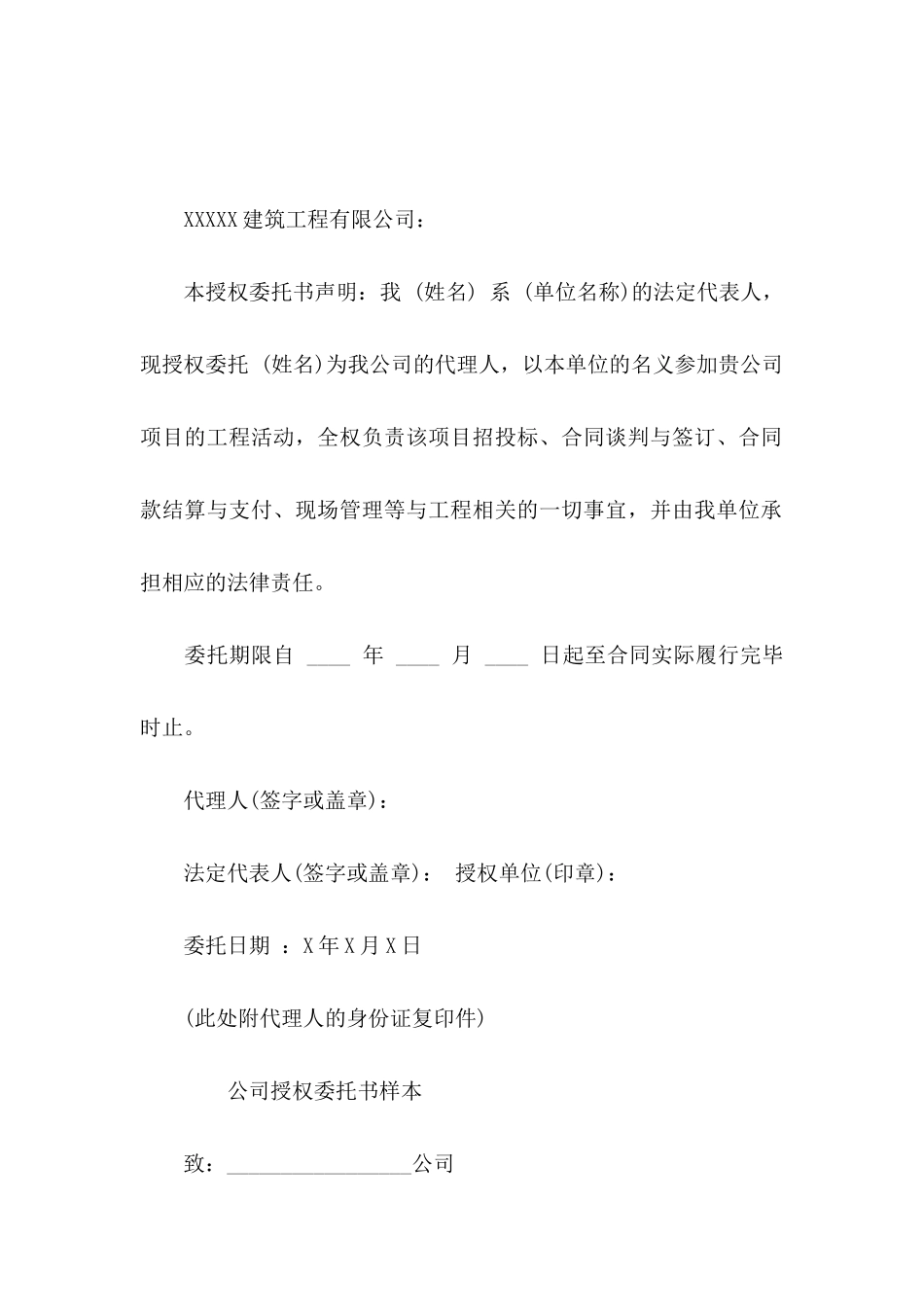 关于公司授权委托书3篇_第3页