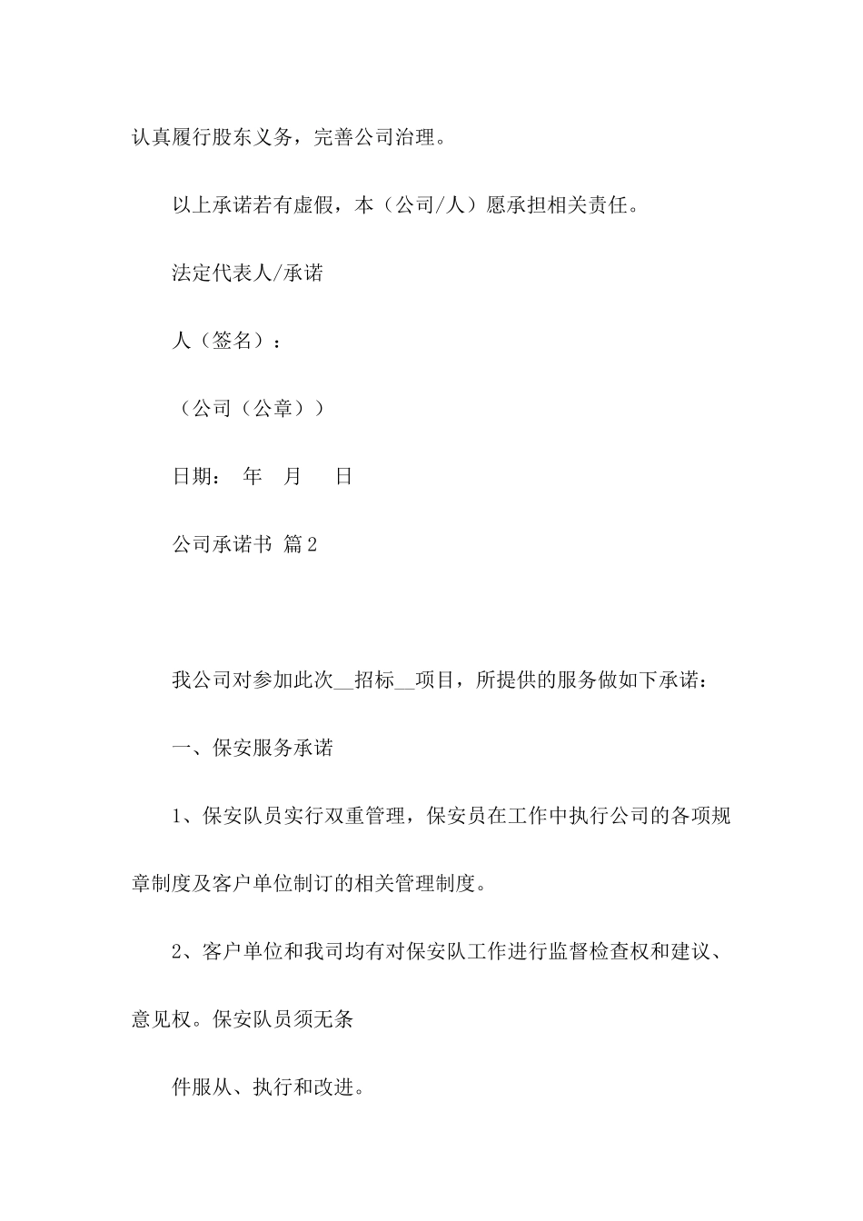 关于公司承诺书集锦9篇_第3页