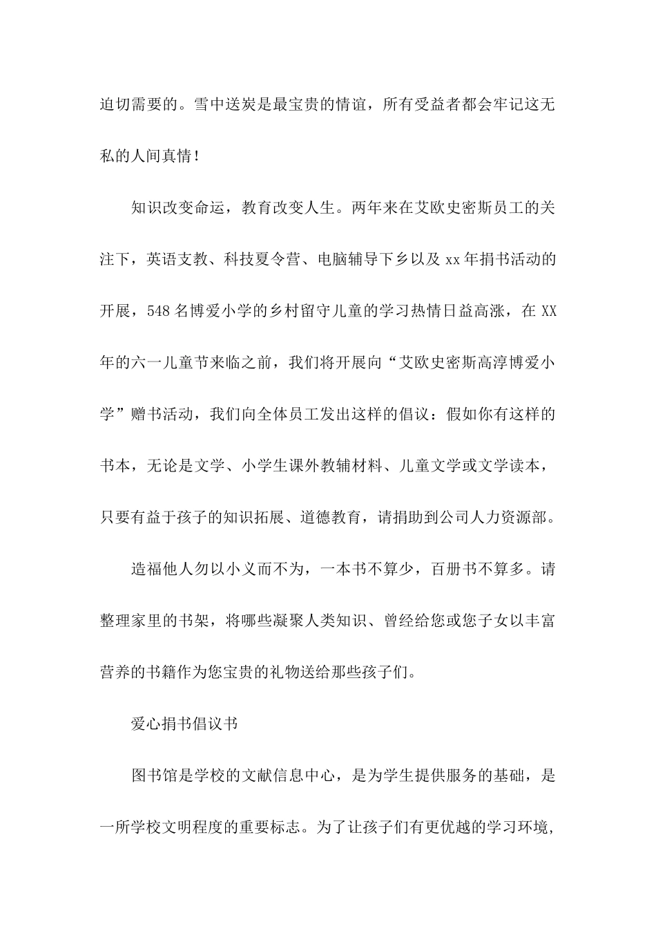 关于公司捐书倡议书3篇_第2页