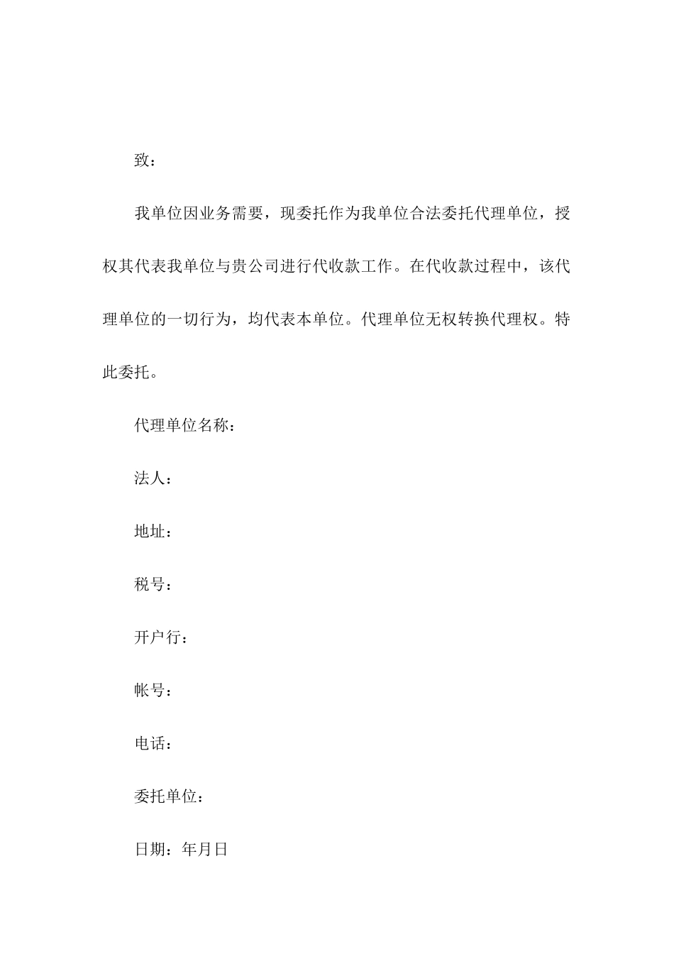 关于公司授权委托书模板8篇_第2页