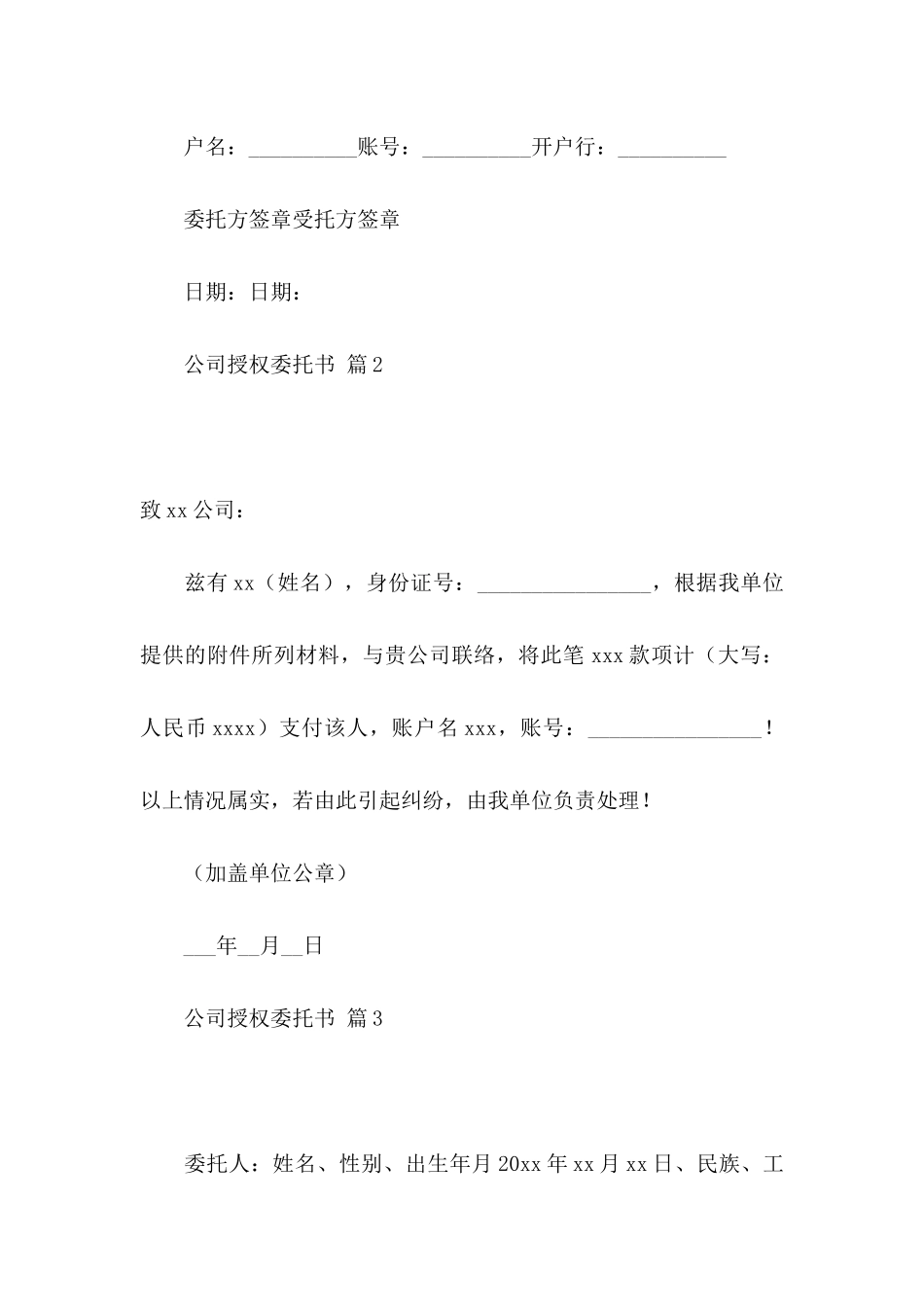 关于公司授权委托书模板合集九篇_第2页