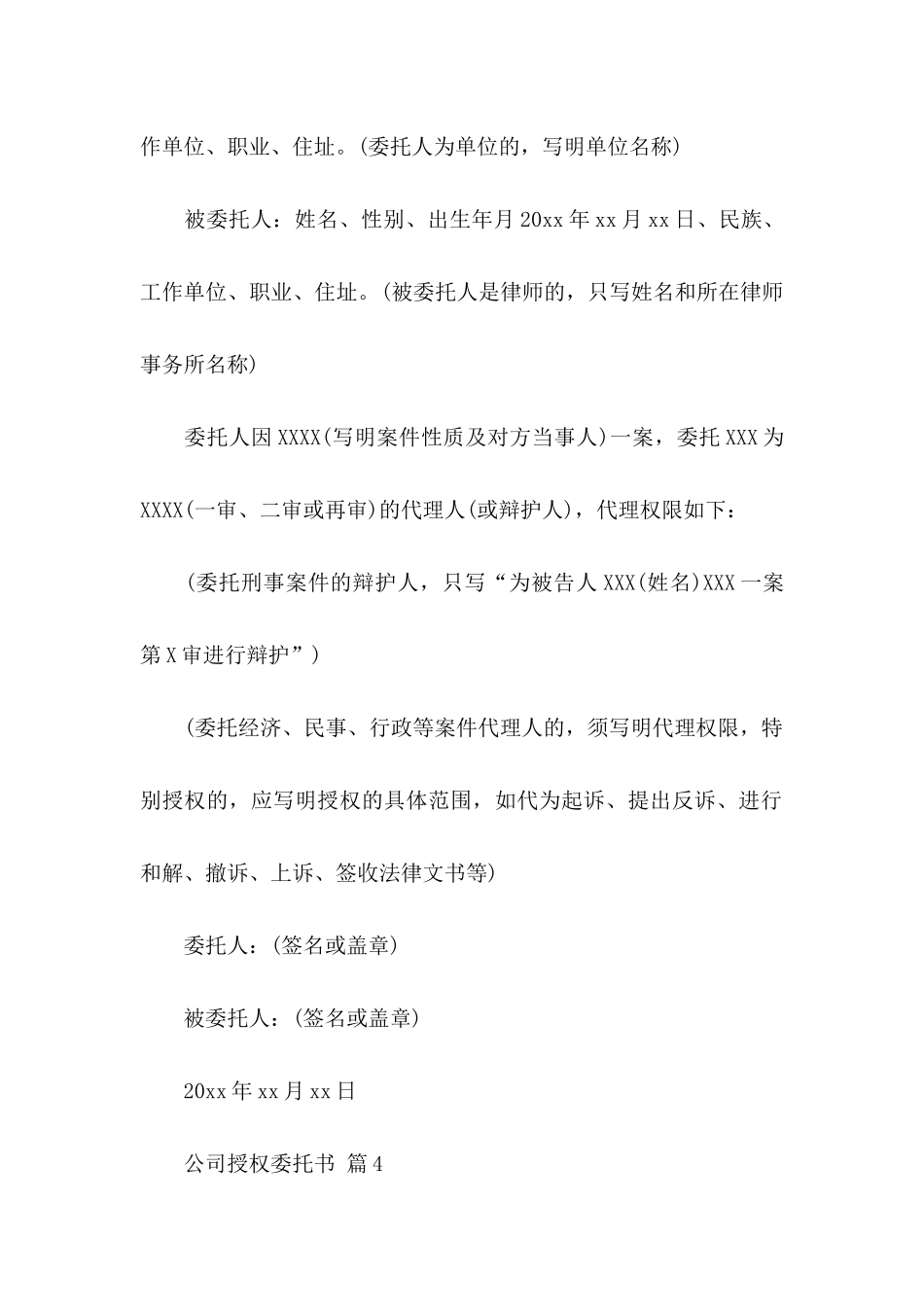 关于公司授权委托书模板合集九篇_第3页