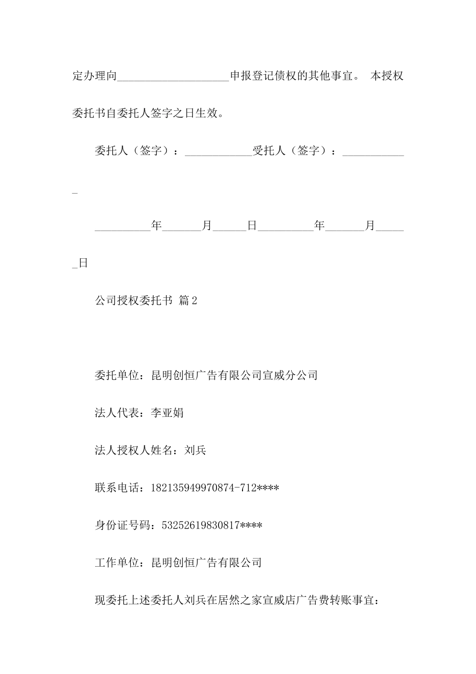关于公司授权委托书四篇_第2页