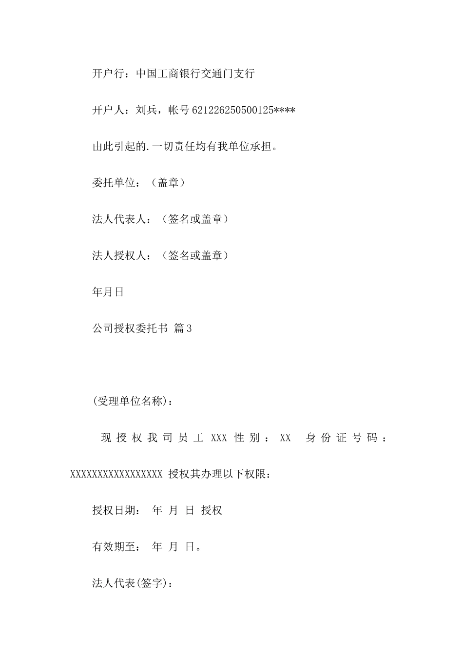 关于公司授权委托书四篇_第3页