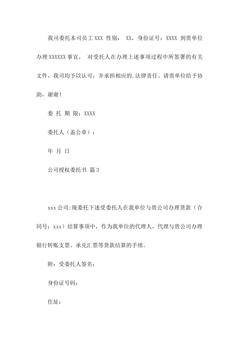 关于公司授权委托书集锦五篇_第2页