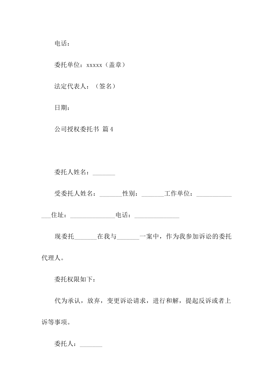 关于公司授权委托书集锦五篇_第3页