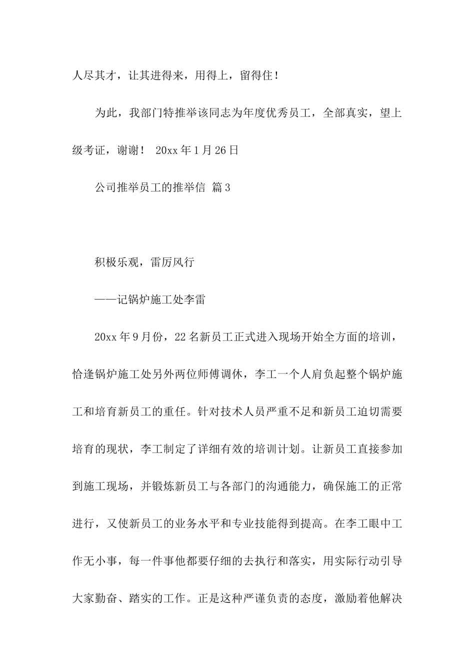 关于公司推荐员工的推荐信4篇_第3页