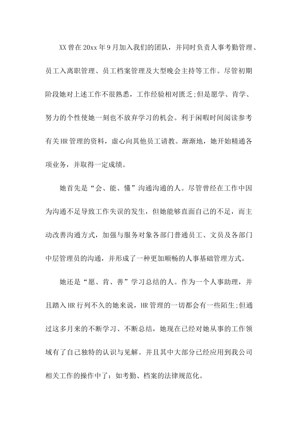 关于公司推荐员工的推荐信范文汇编七篇_第2页