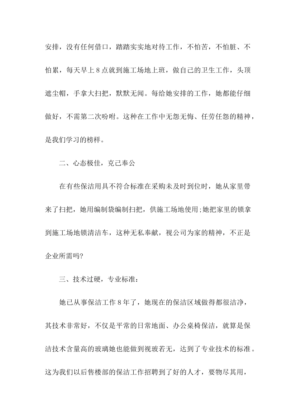 关于公司推荐员工的推荐信范文汇编五篇_第2页