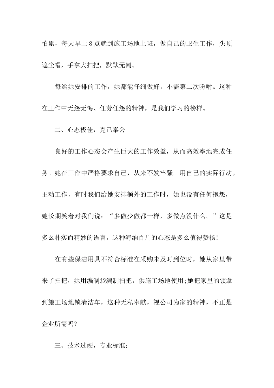 关于公司推荐员工的推荐信范文集锦十篇_第2页