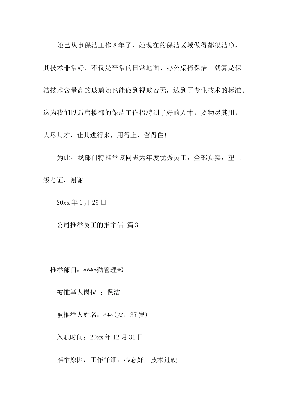 关于公司推荐员工的推荐信范文集锦十篇_第3页