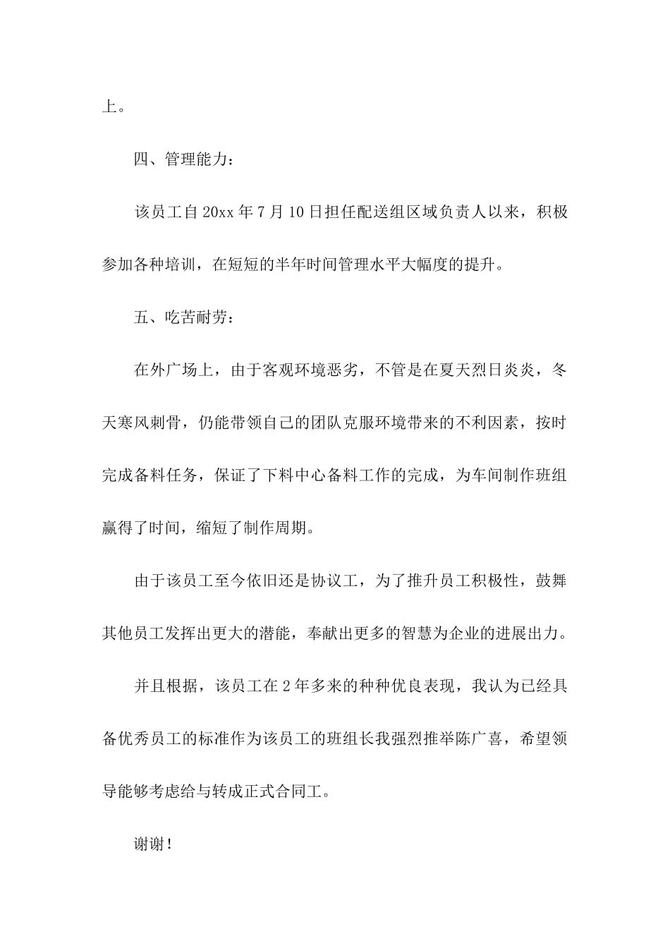 关于公司推荐员工的推荐信范文9篇_第2页