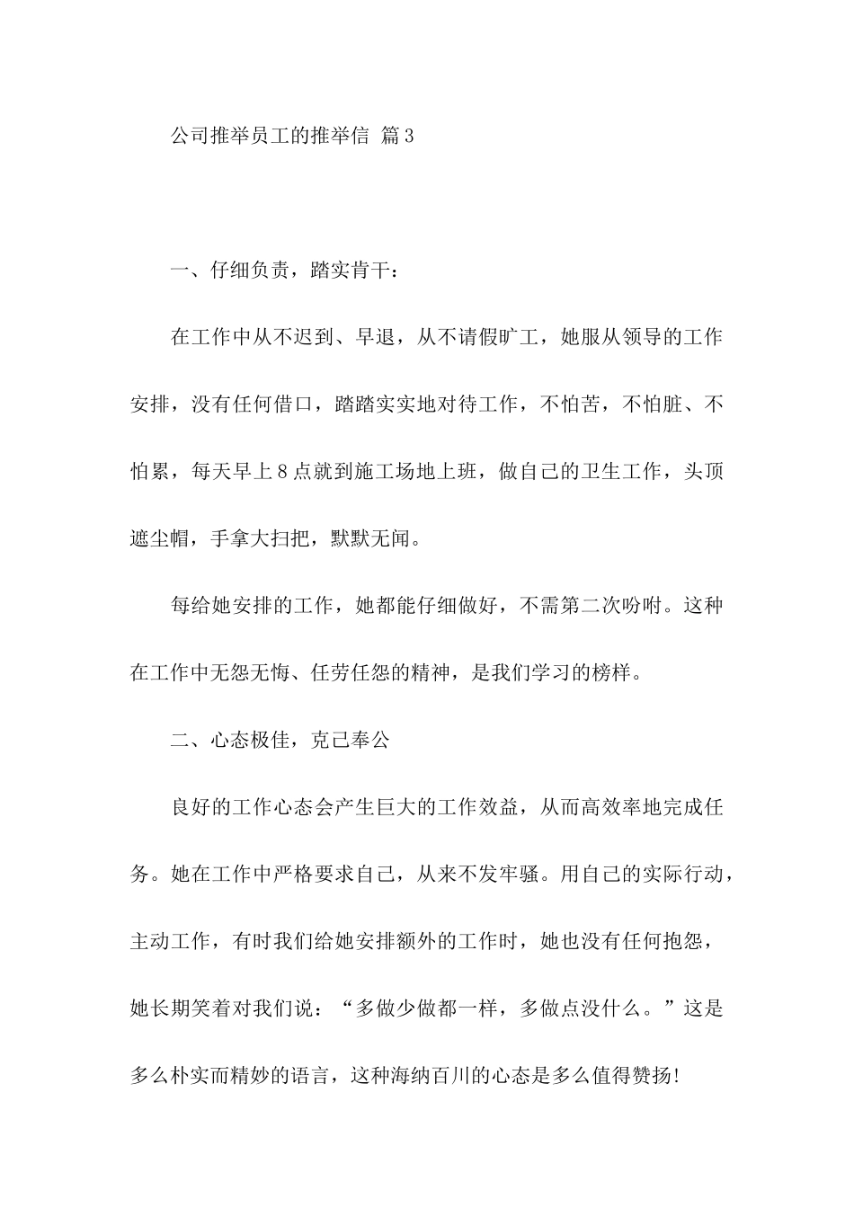 关于公司推荐员工的推荐信范文9篇_第3页