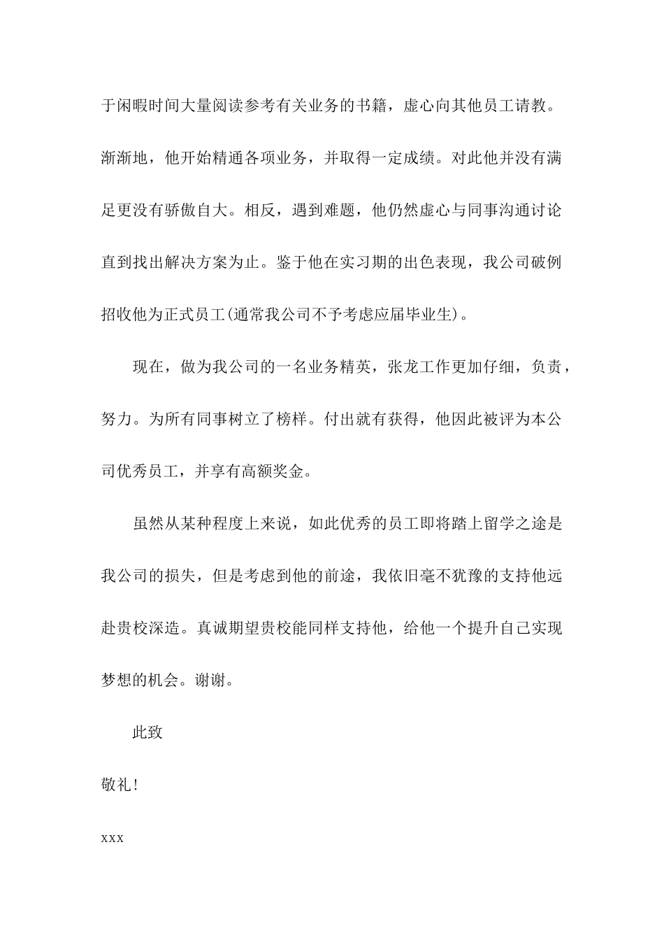 关于公司推荐员工的推荐信集合九篇_第2页