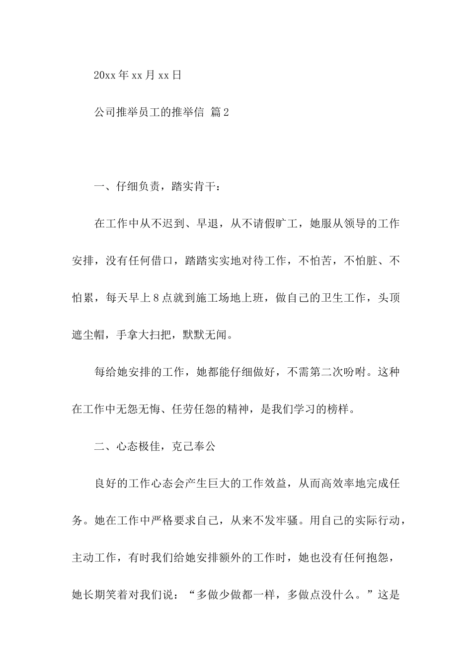 关于公司推荐员工的推荐信集合九篇_第3页