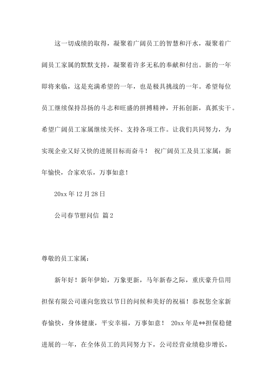 关于公司春节慰问信4篇_第2页